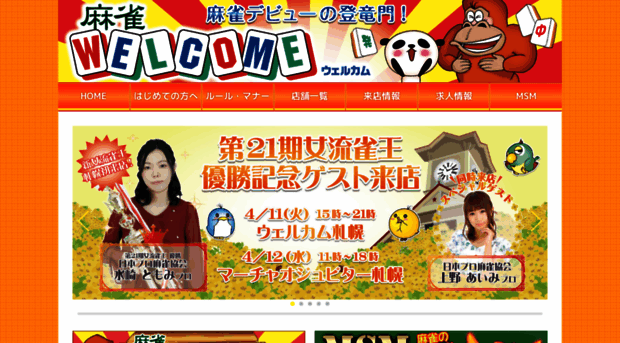 mahjong-welcome.com