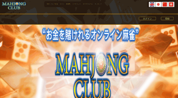 mahjongclub.com