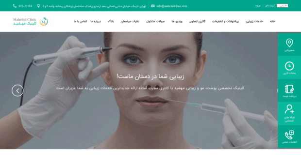 mahshidclinic.com