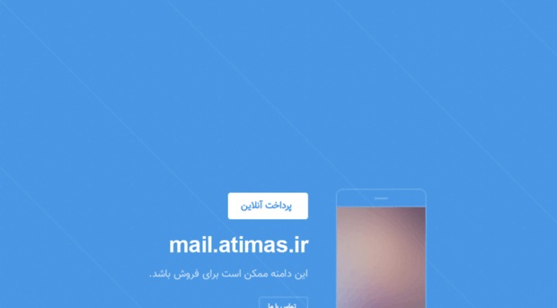 mail.atimas.ir