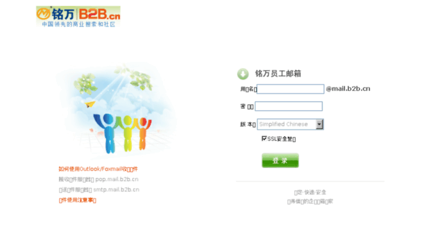 mail.b2b.cn