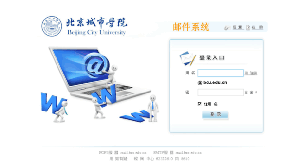 mail.bcu.edu.cn