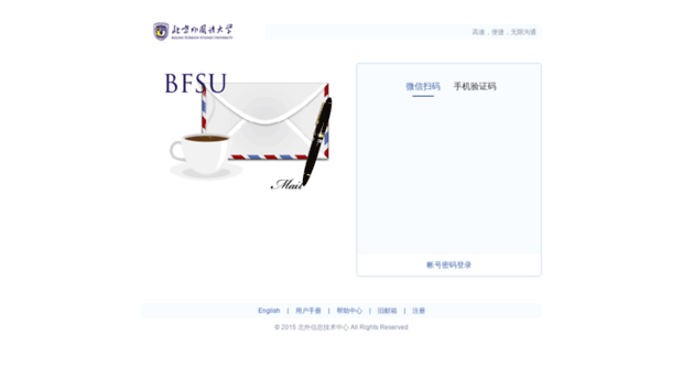mail.bfsu.edu.cn