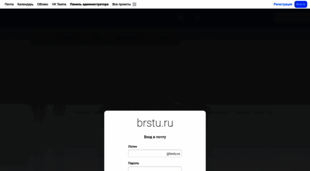 mail.brstu.ru