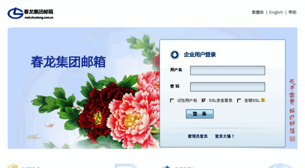 mail.chunlong.com.cn