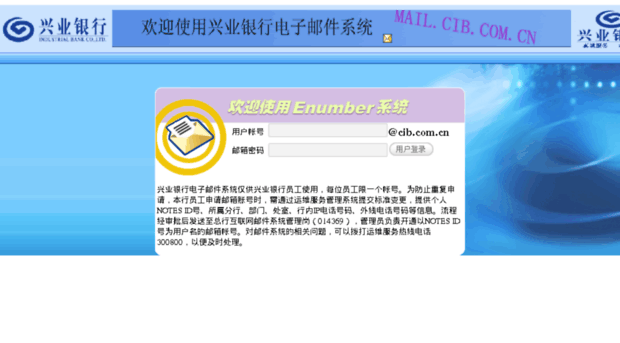 mail.cib.com.cn