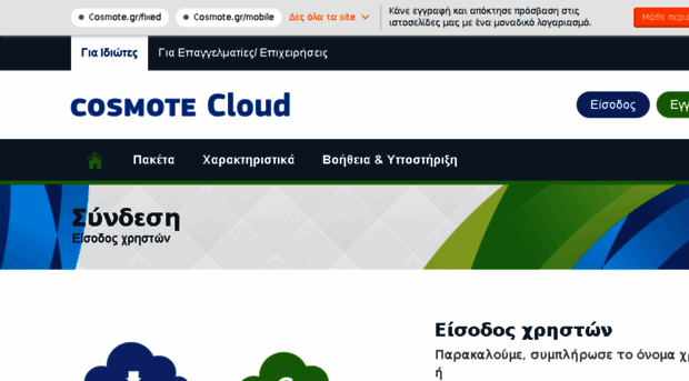 mail.cosmote.gr