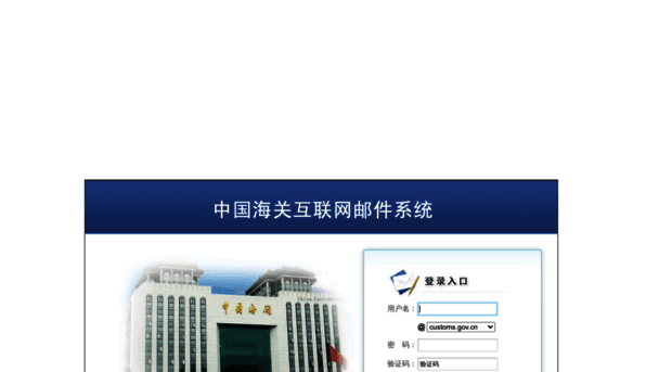 mail.customs.gov.cn