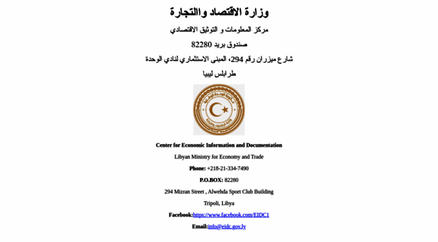 mail.eidc.gov.ly