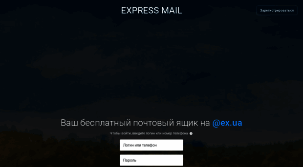 mail.ex.ua