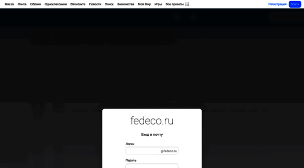 mail.fedeco.ru