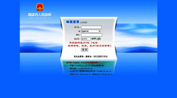 mail.fujian.gov.cn