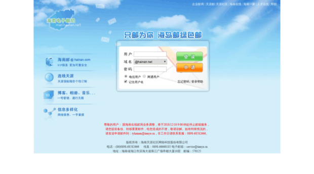 mail.hainan.net