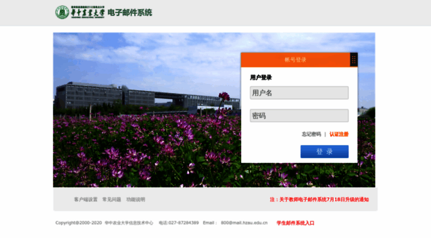 mail.hzau.edu.cn