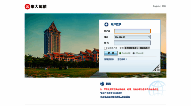 mail.jmu.edu.cn