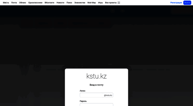 mail.kstu.kz