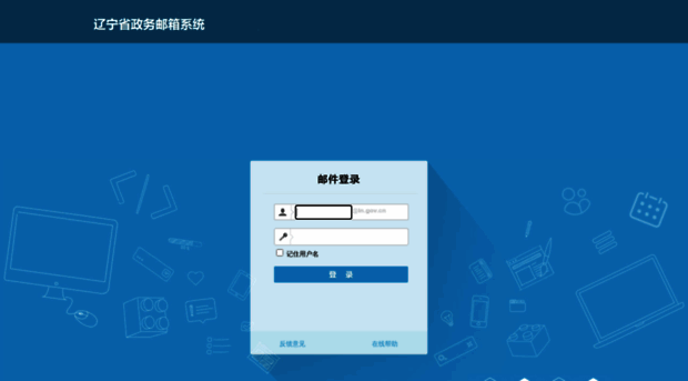 mail.ln.gov.cn