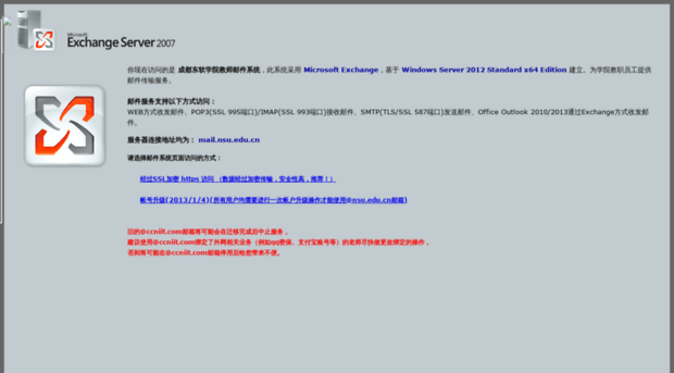 mail.nsu.edu.cn