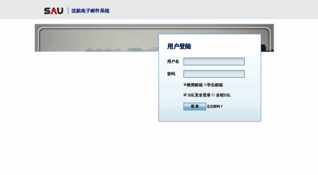 mail.sau.edu.cn