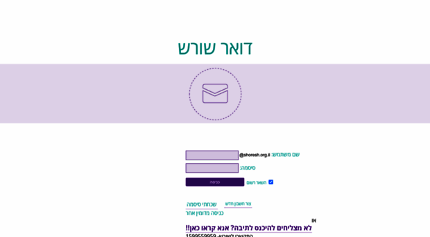 mail.shoresh.org.il