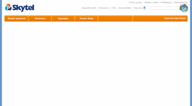 mail.skytel.mn