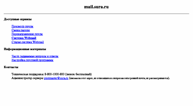 mail.sura.ru