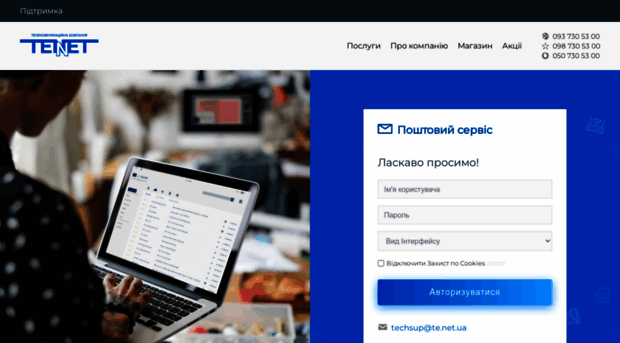 mail.te.net.ua