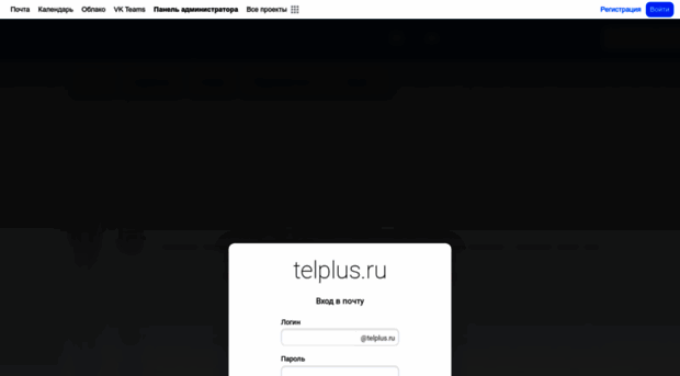 mail.telplus.ru