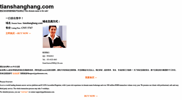 mail.tianshanghang.com