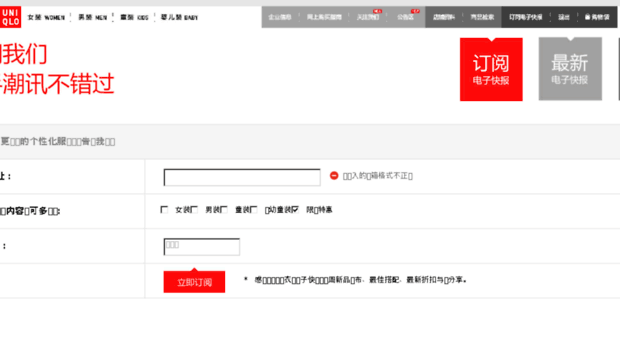 mail.uniqlo.cn