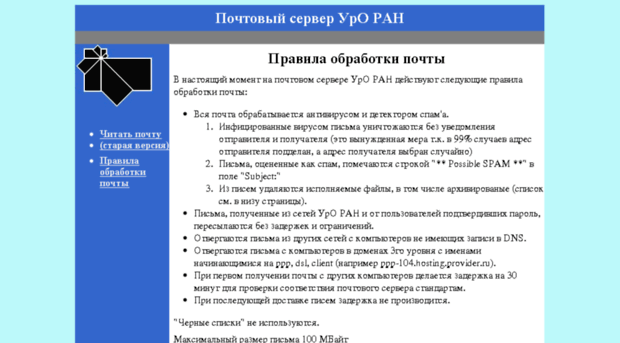 mail.uran.ru