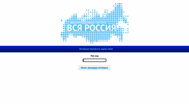 mailactivation.edinros.ru