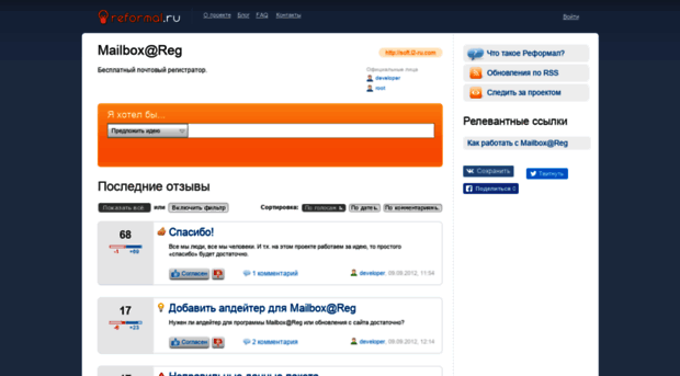 mailboxreg.reformal.ru
