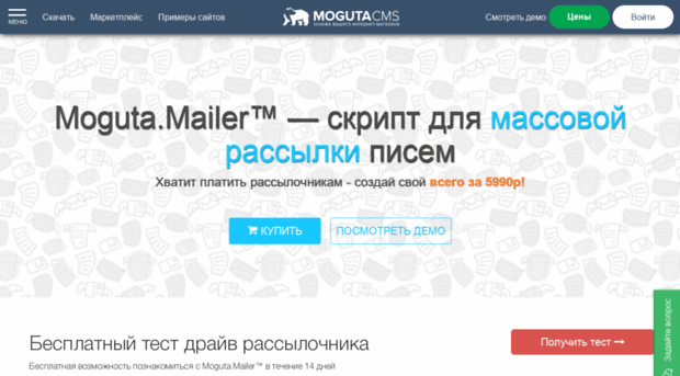 mailer.moguta.ru