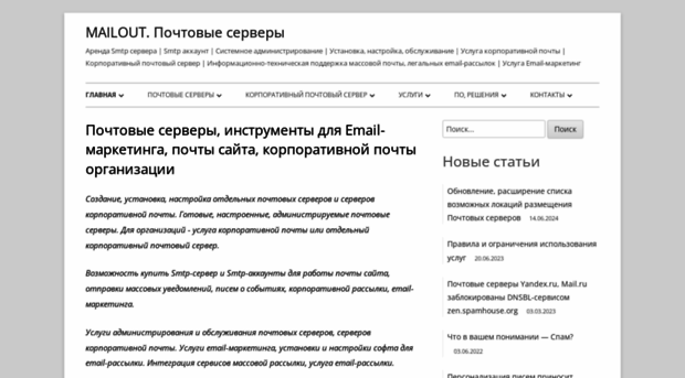 mailout.ru
