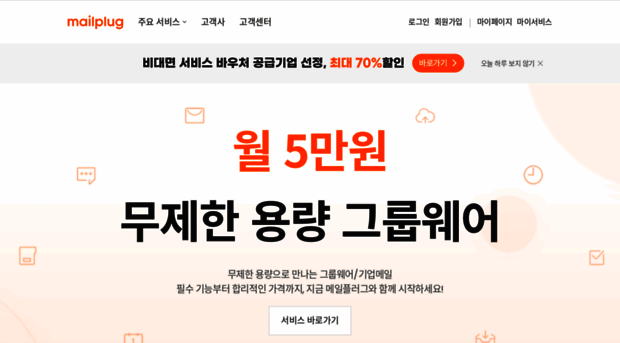 mailplug.co.kr