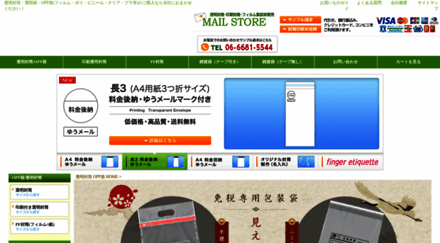 mailstore.jp