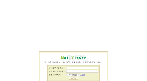 mailview.securemx.jp