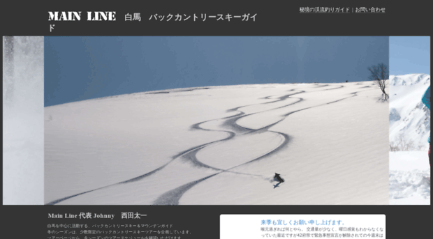 mainline-hakuba.com