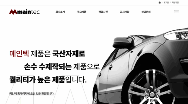 maintec.co.kr