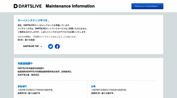 maintenance.dartslive.jp