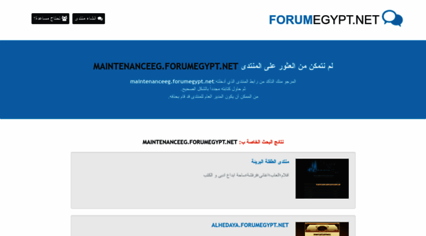 maintenanceeg.forumegypt.net