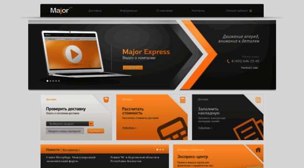 major-express.ru
