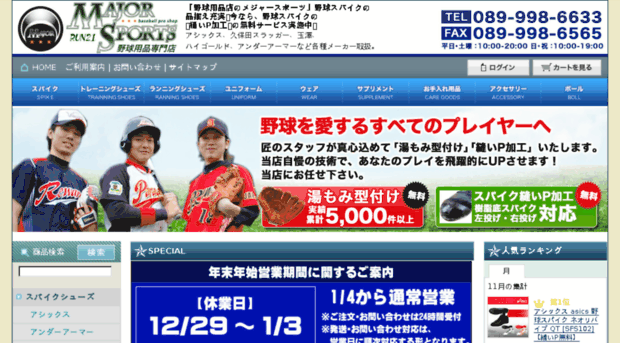 major-sports.jp