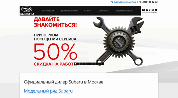 major-subaru.ru