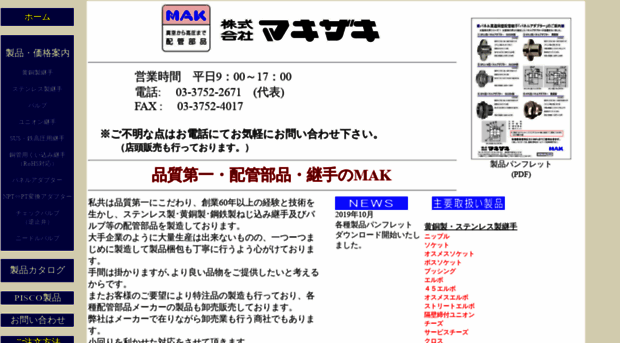 mak-makizaki.co.jp