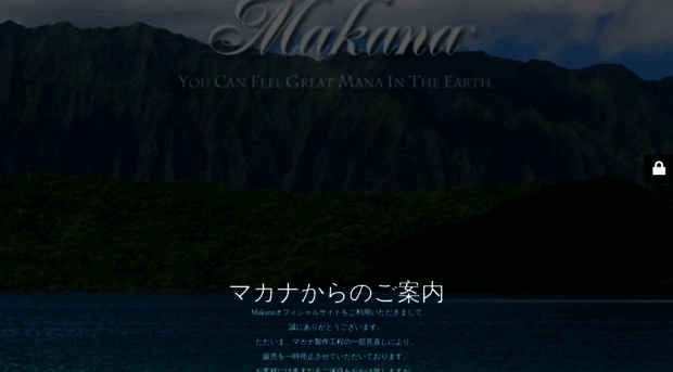 makana.co.jp