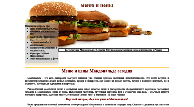 makdonalds-menu-i-ceny.ru