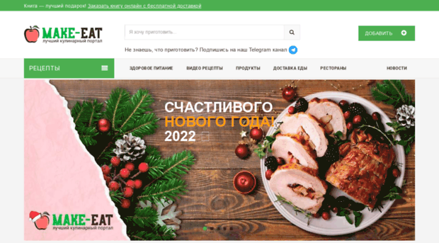 make-eat.ru