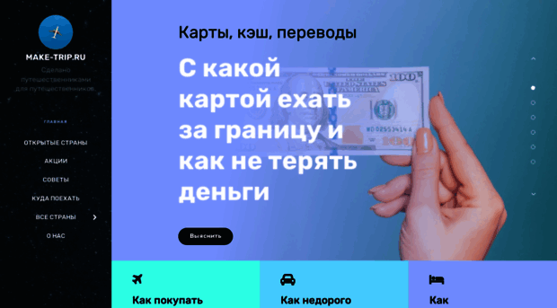 make-trip.ru